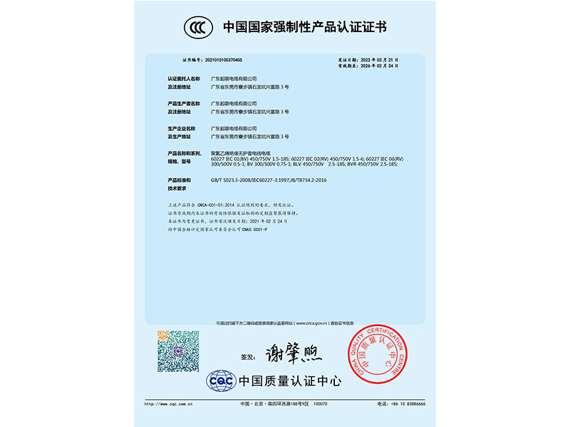 起联BVRV证书