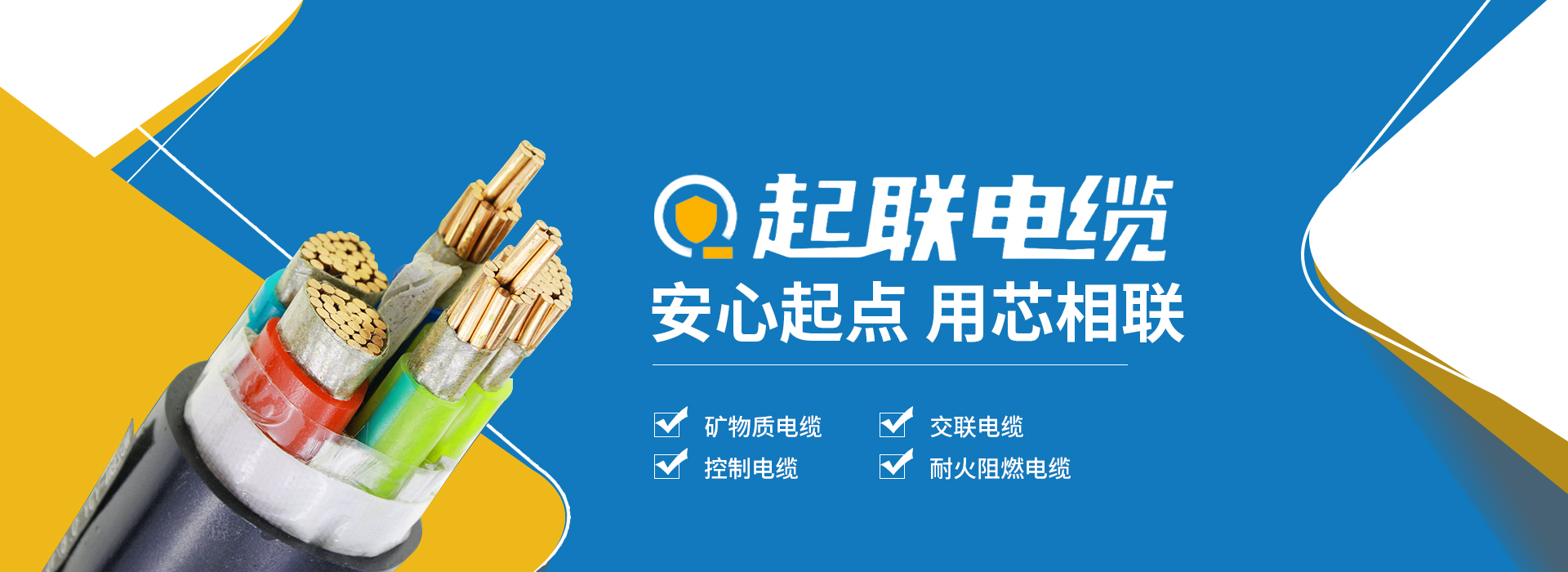 广东起联电缆有限公司_广东起联电缆|广东电力电缆|广东控制电缆|架空电缆